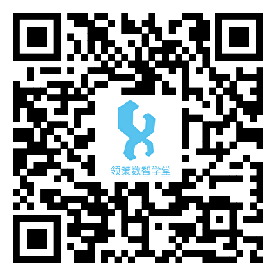 领策数智微信服务号二维码